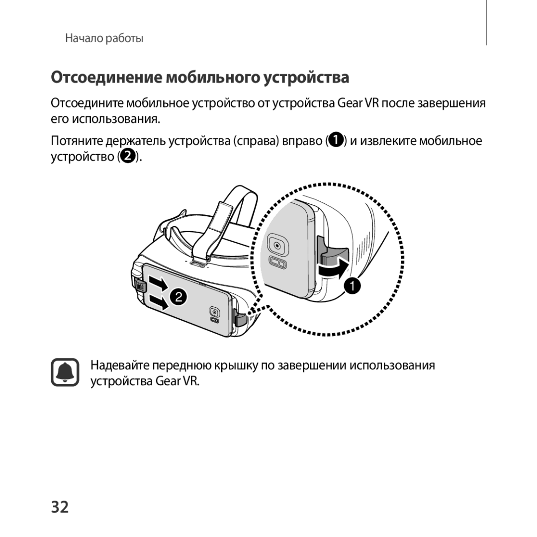 Samsung SM-R325NZVASEB, SM-R325NZVASER manual Отсоединение мобильного устройства 