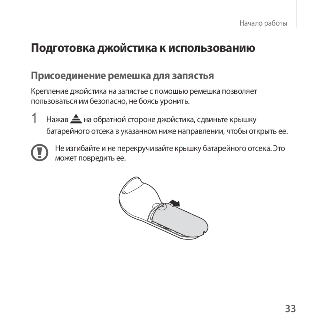 Samsung SM-R325NZVASER, SM-R325NZVASEB manual Подготовка джойстика к использованию, Присоединение ремешка для запястья 