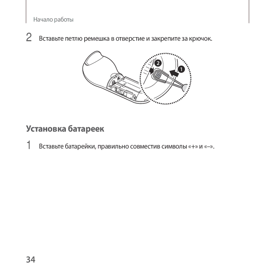 Samsung SM-R325NZVASEB, SM-R325NZVASER manual Установка батареек, Вставьте петлю ремешка в отверстие и закрепите за крючок 