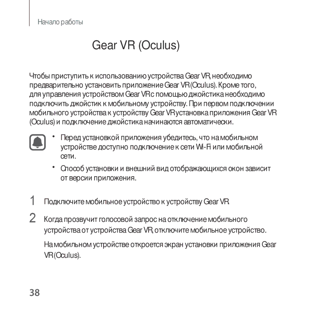 Samsung SM-R325NZVASEB, SM-R325NZVASER manual Установка приложения Gear VR Oculus и подключение джойстика 