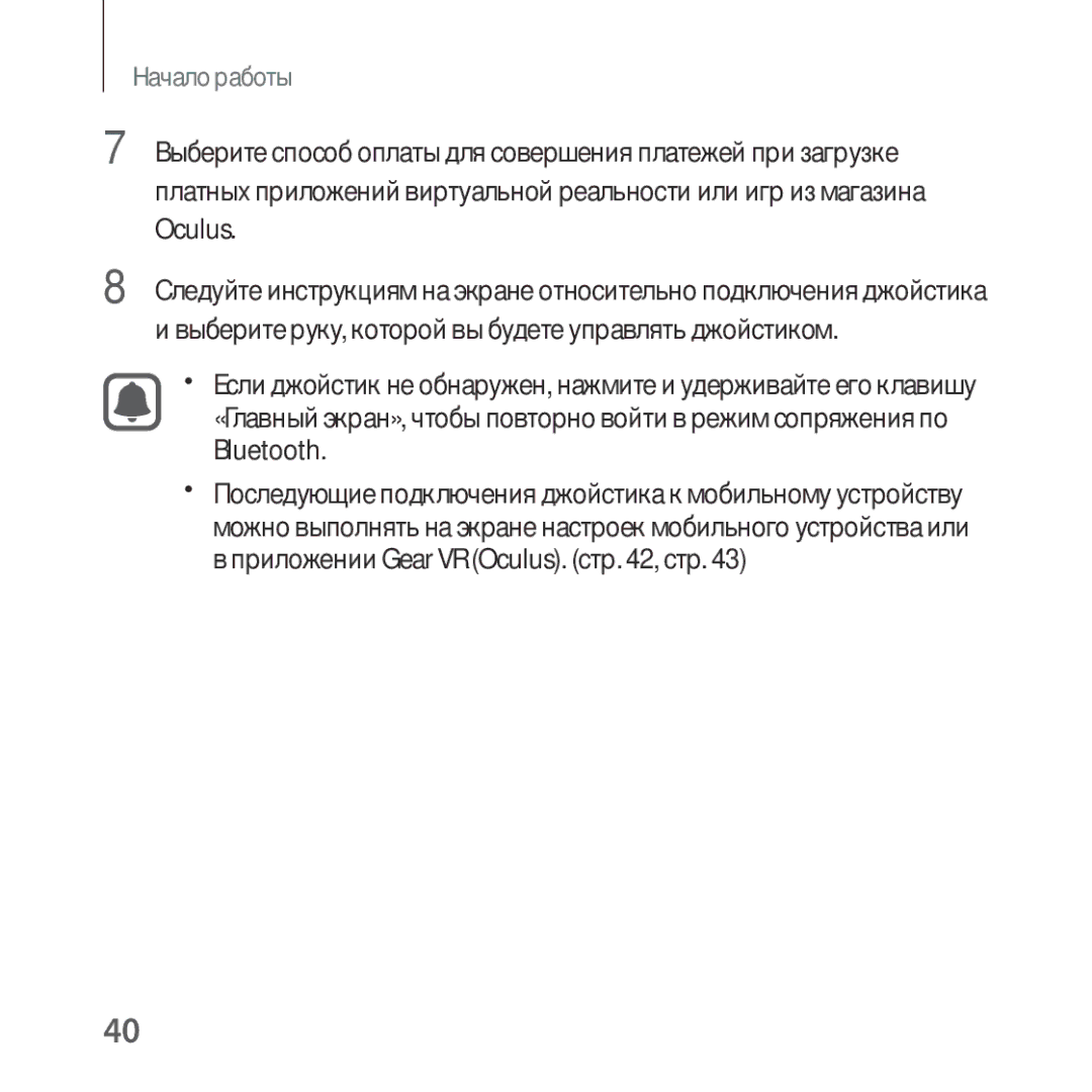 Samsung SM-R325NZVASEB, SM-R325NZVASER manual Начало работы 