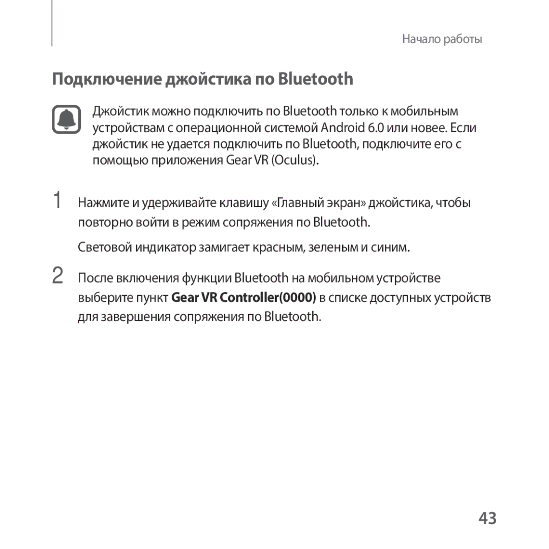 Samsung SM-R325NZVASER, SM-R325NZVASEB manual Подключение джойстика по Bluetooth 