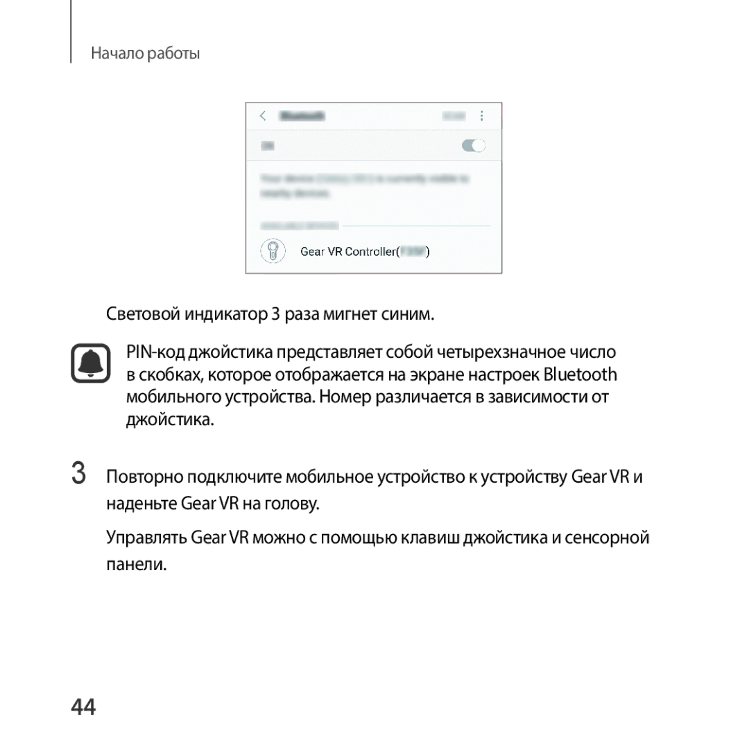 Samsung SM-R325NZVASEB, SM-R325NZVASER manual Начало работы 