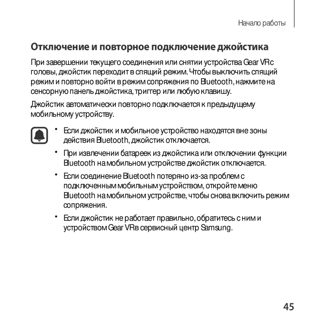 Samsung SM-R325NZVASER, SM-R325NZVASEB manual Отключение и повторное подключение джойстика 