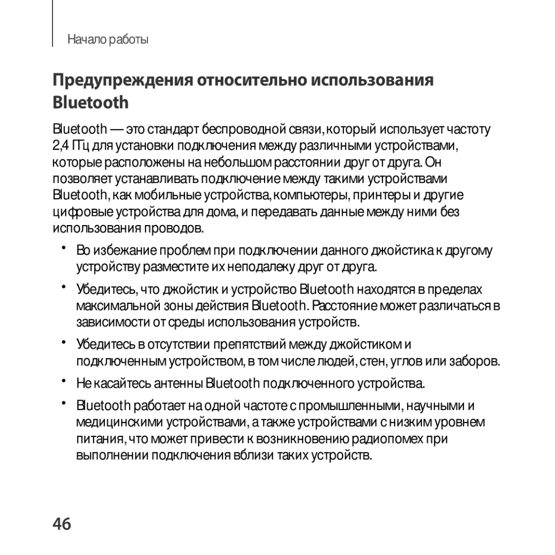 Samsung SM-R325NZVASEB, SM-R325NZVASER manual Предупреждения относительно использования Bluetooth 