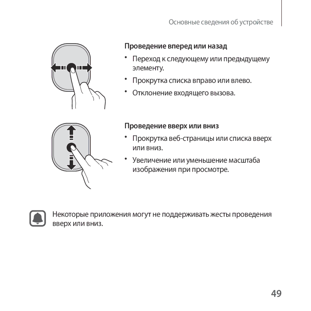 Samsung SM-R325NZVASER manual Проведение вперед или назад, Проведение вверх или вниз, Или вниз, Изображения при просмотре 