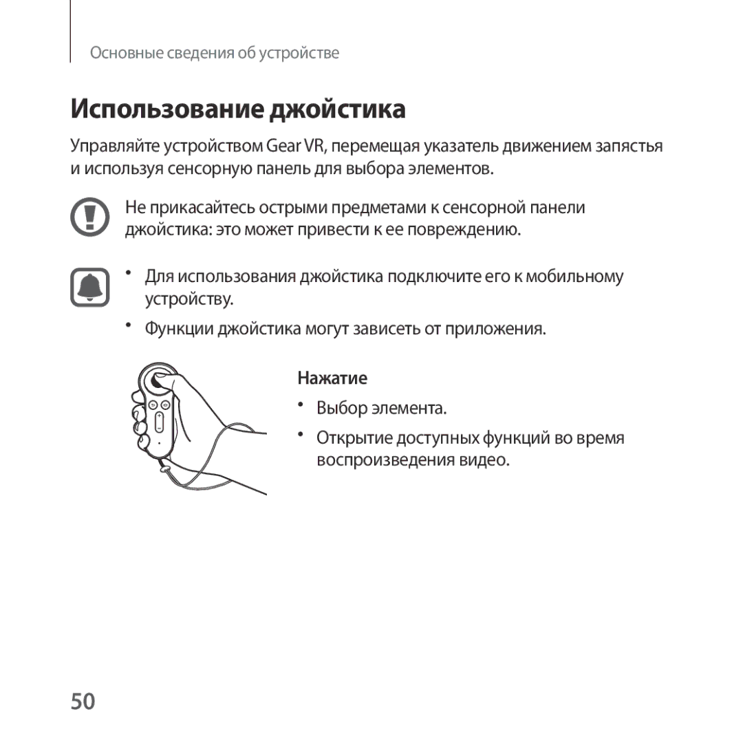 Samsung SM-R325NZVASEB, SM-R325NZVASER manual Использование джойстика, Нажатие, Выбор элемента, Воспроизведения видео 