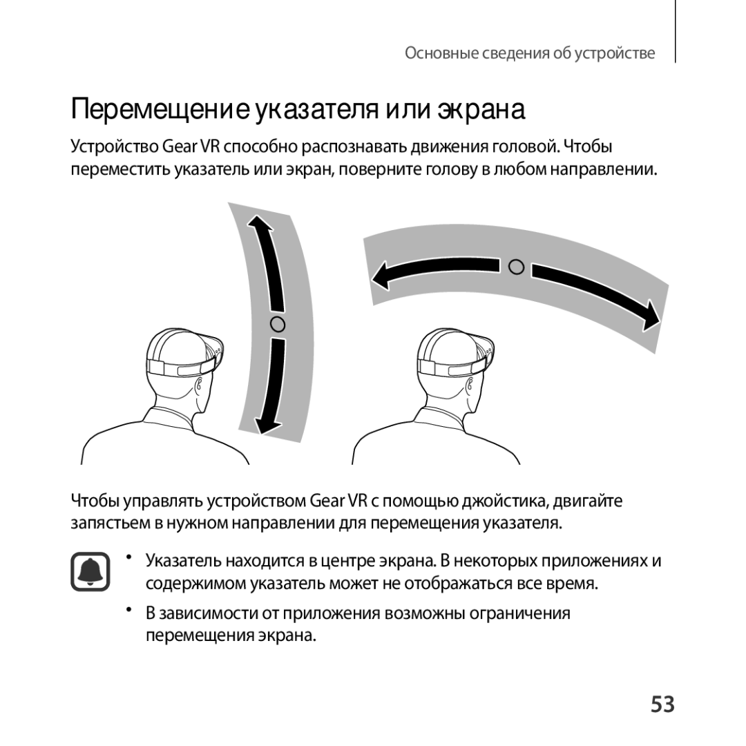 Samsung SM-R325NZVASER, SM-R325NZVASEB manual Перемещение указателя или экрана 