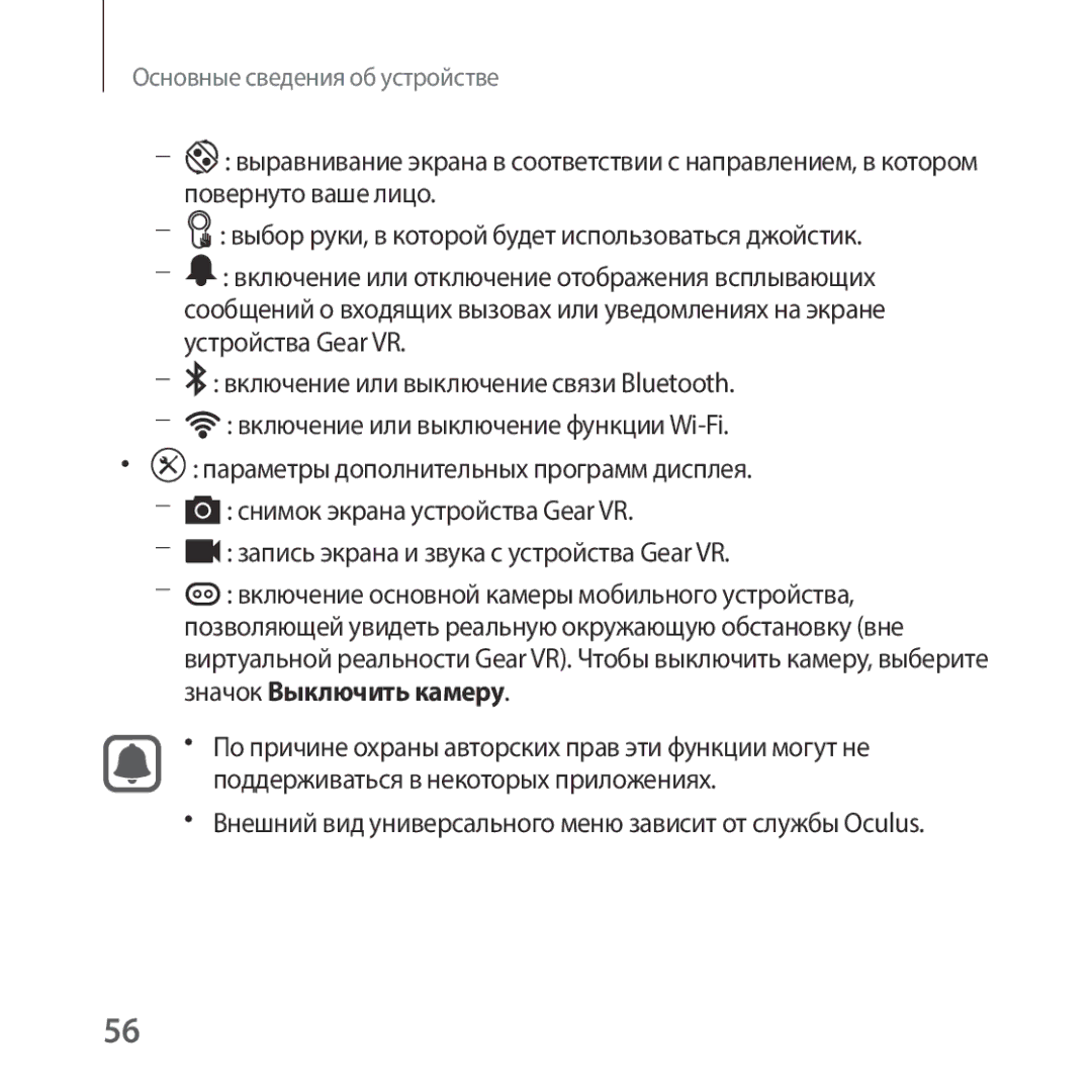 Samsung SM-R325NZVASEB, SM-R325NZVASER manual Внешний вид универсального меню зависит от службы Oculus 