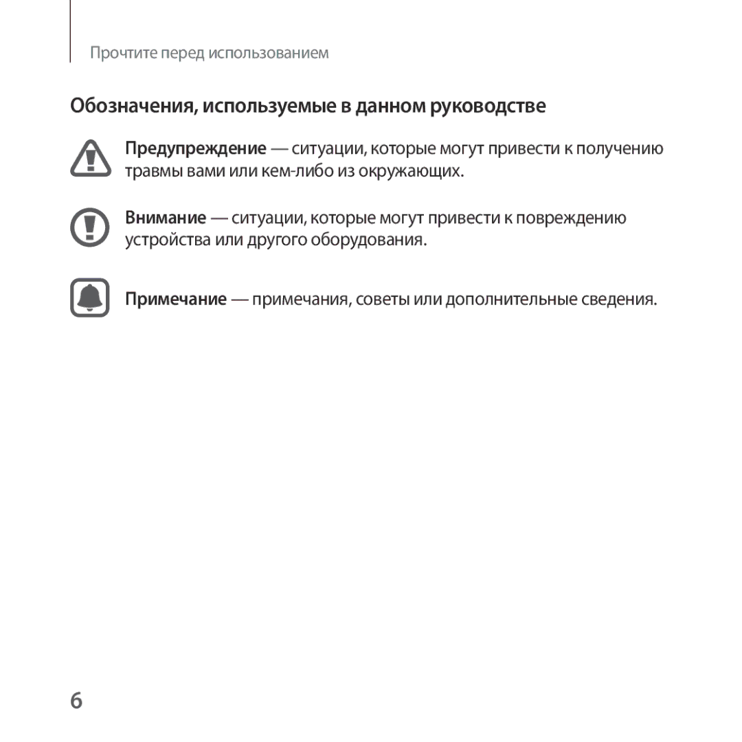 Samsung SM-R325NZVASEB, SM-R325NZVASER manual Обозначения, используемые в данном руководстве 