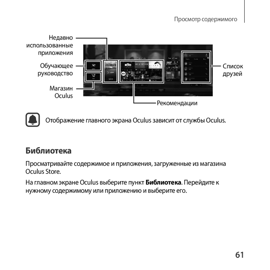 Samsung SM-R325NZVASER, SM-R325NZVASEB manual Библиотека, Приложения Обучающее руководство Магазин Oculus 