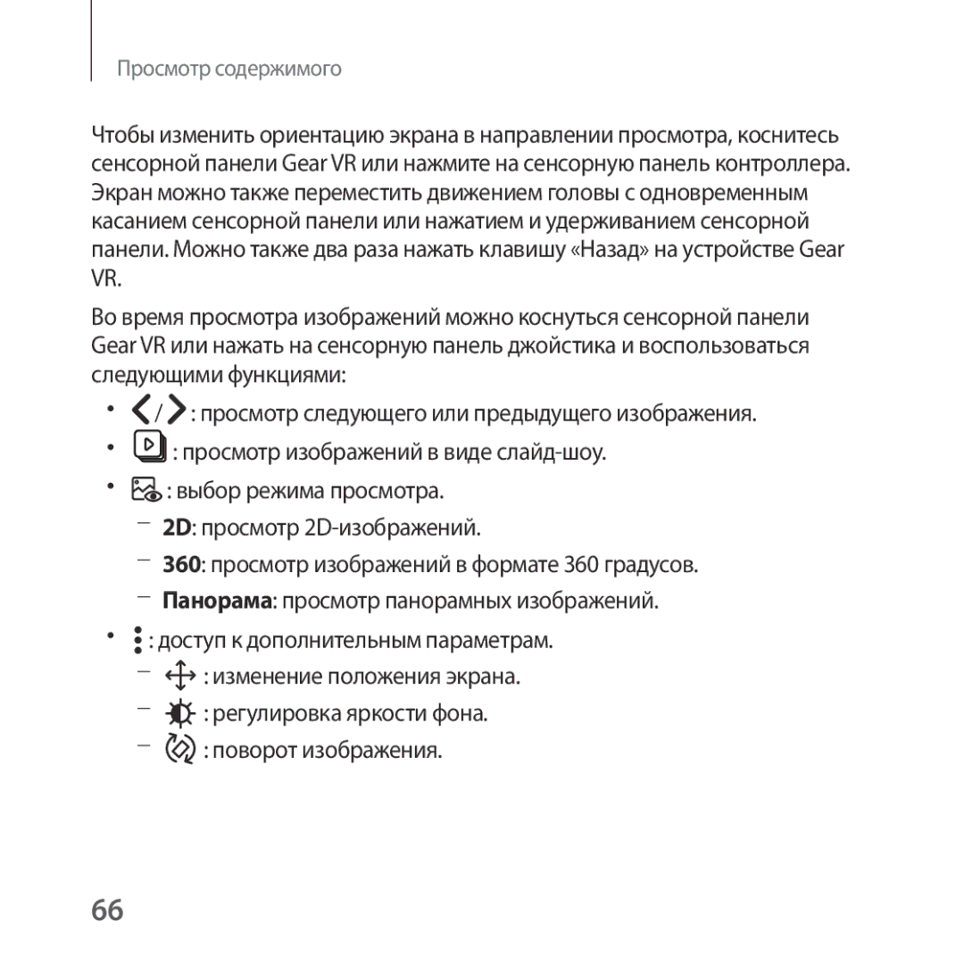 Samsung SM-R325NZVASEB, SM-R325NZVASER manual Просмотр содержимого 