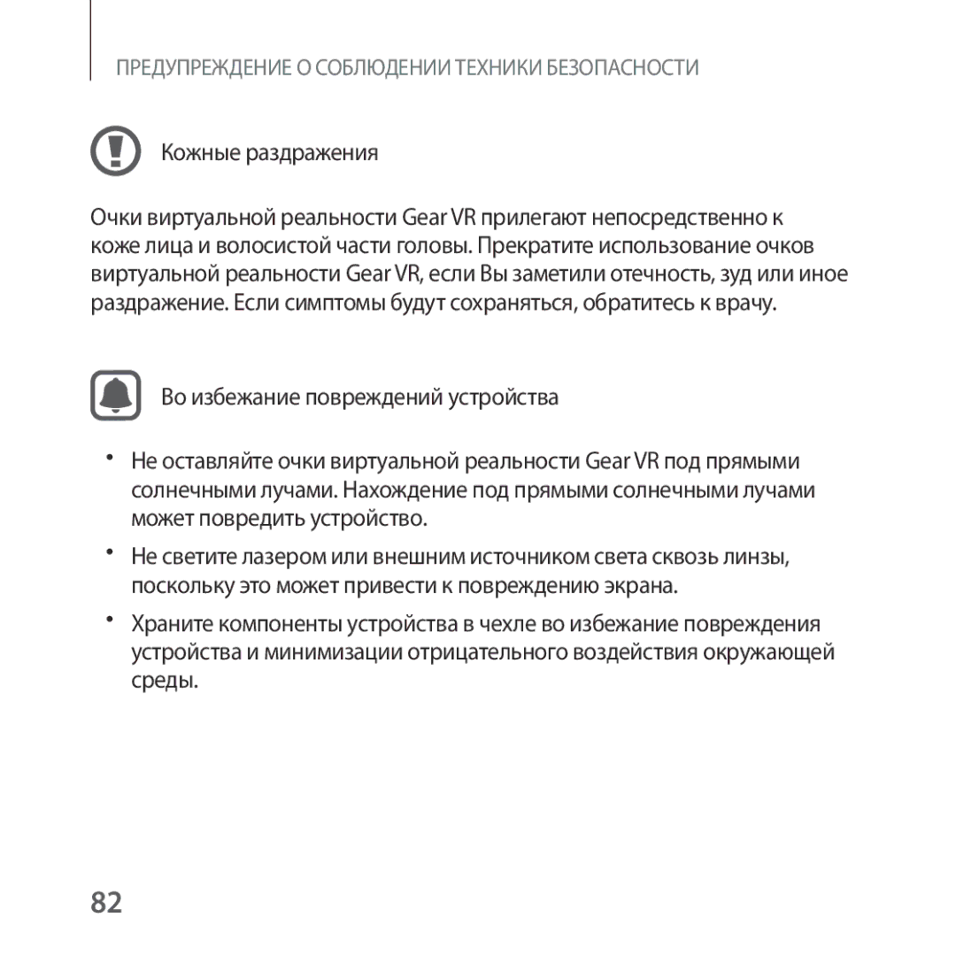 Samsung SM-R325NZVASEB, SM-R325NZVASER manual Кожные раздражения 