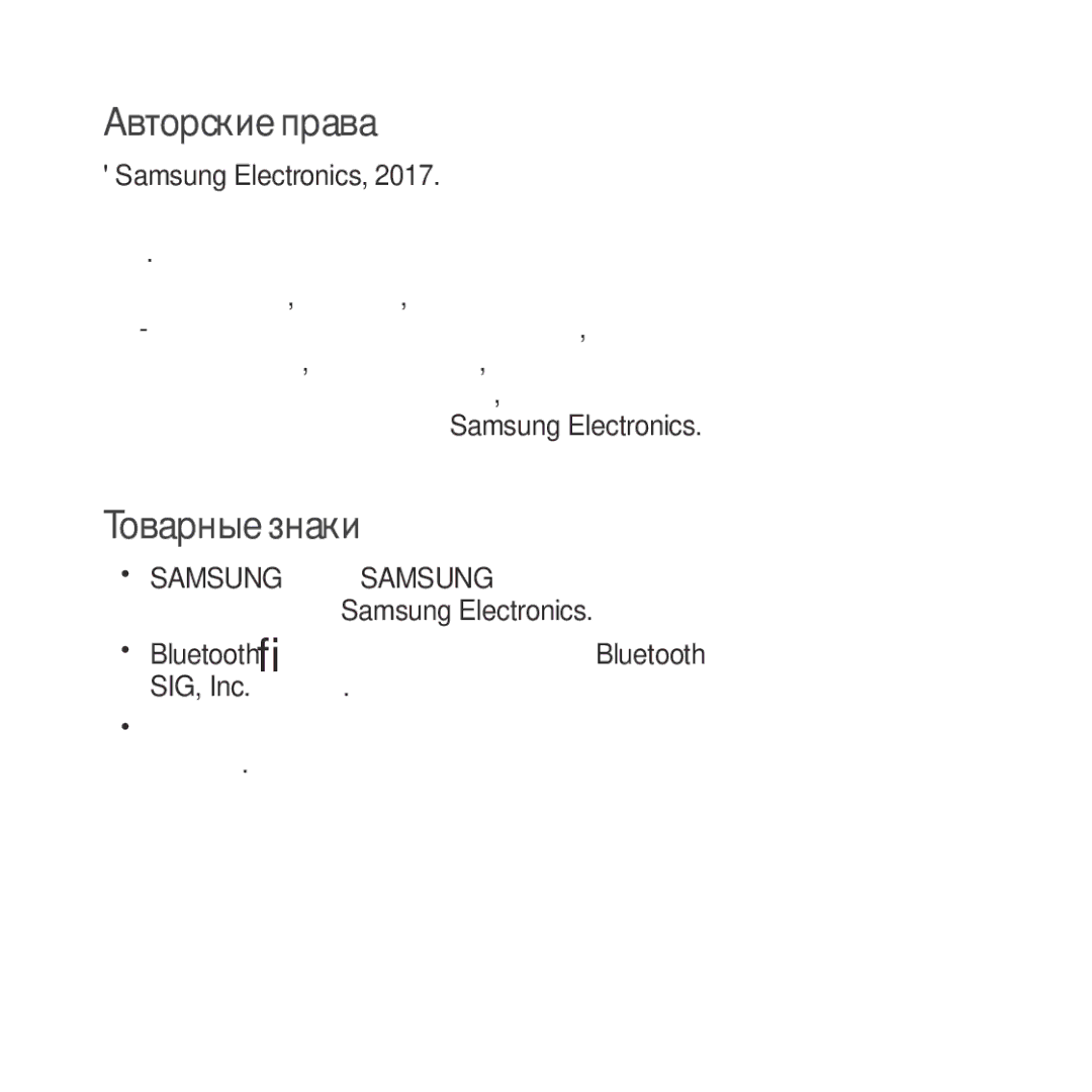 Samsung SM-R325NZVASER, SM-R325NZVASEB manual Авторские права 