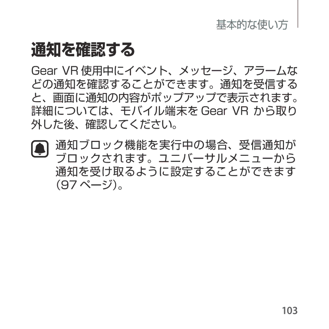 Samsung SM-R325NZVAXJP manual 通知を確認する 