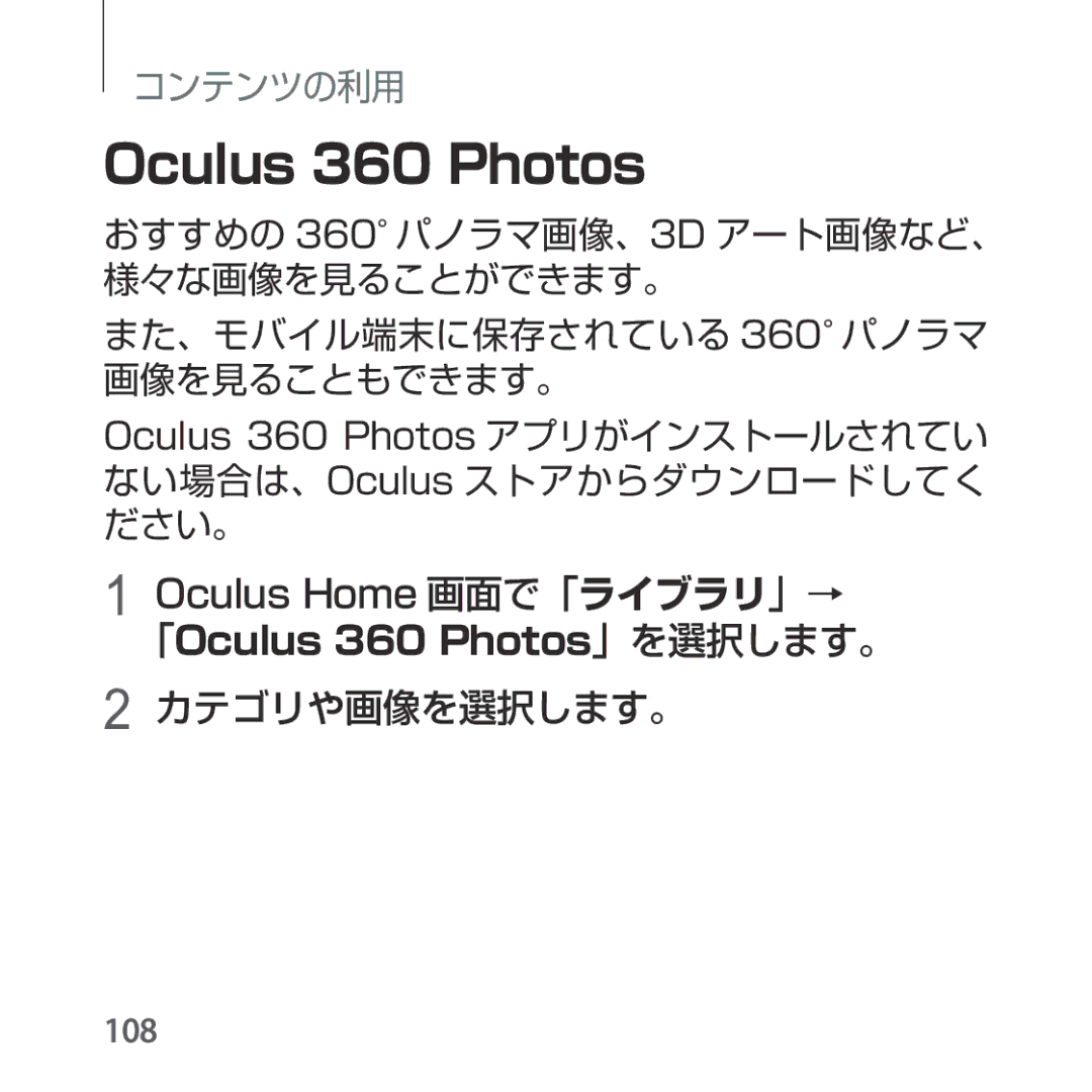 Samsung SM-R325NZVAXJP manual Oculus 360 Photos 