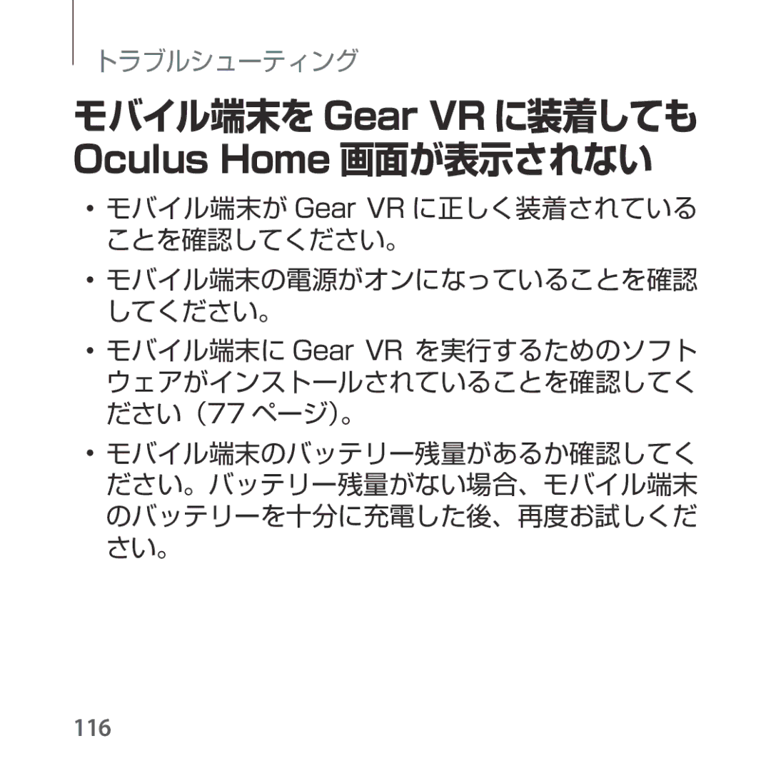 Samsung SM-R325NZVAXJP manual モバイル端末を Gear VR に装着しても Oculus Home 画面が表示されない 