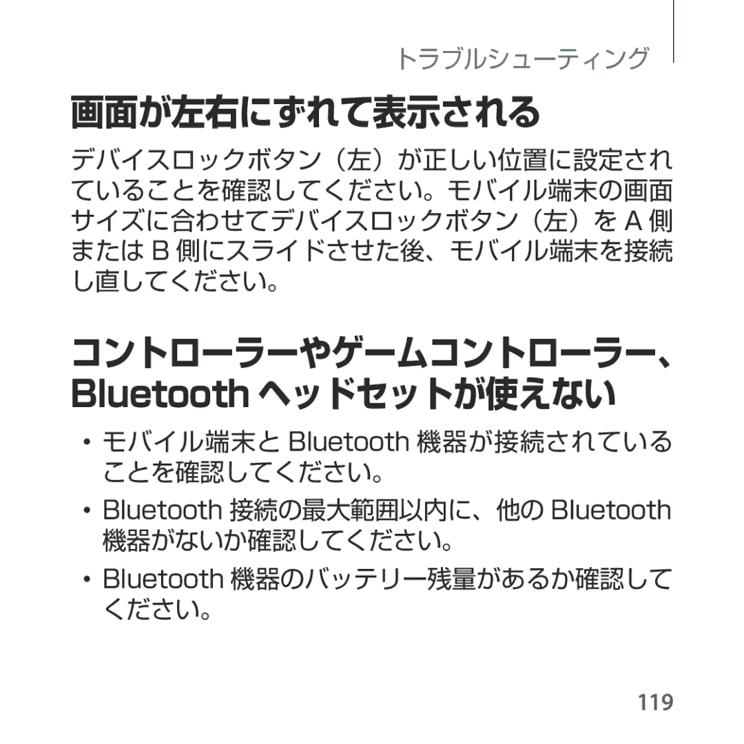 Samsung SM-R325NZVAXJP manual 画面が左右にずれて表示される, コントローラーやゲームコントローラー、 Bluetooth ヘッドセットが使えない 