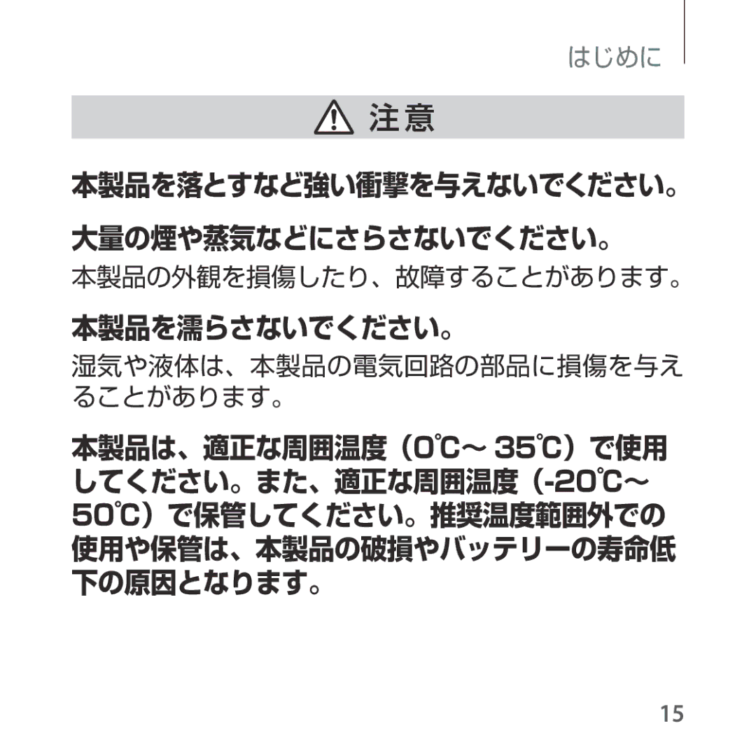 Samsung SM-R325NZVAXJP manual 本製品を落とすなど強い衝撃を与えないでください。 大量の煙や蒸気などにさらさないでください。 