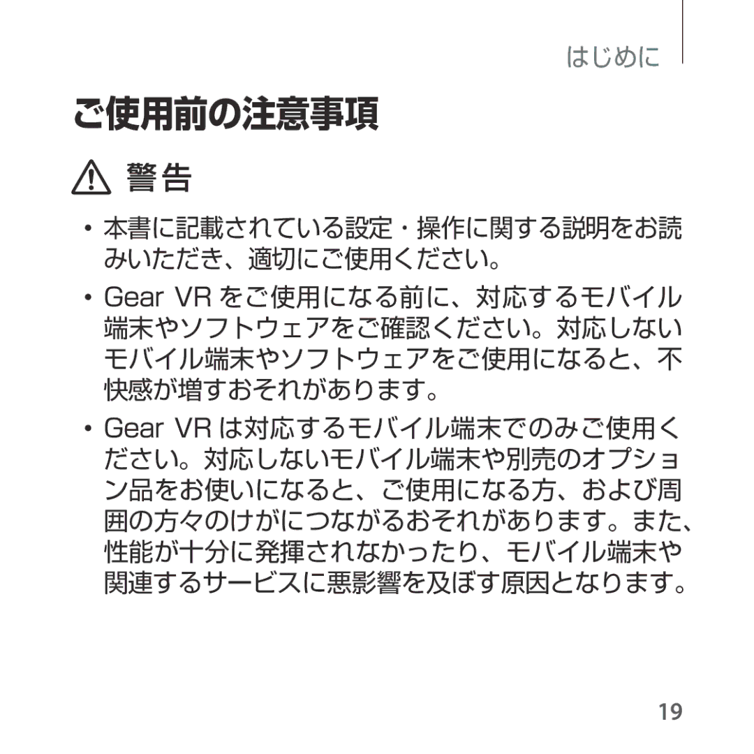 Samsung SM-R325NZVAXJP manual ご使用前の注意事項 