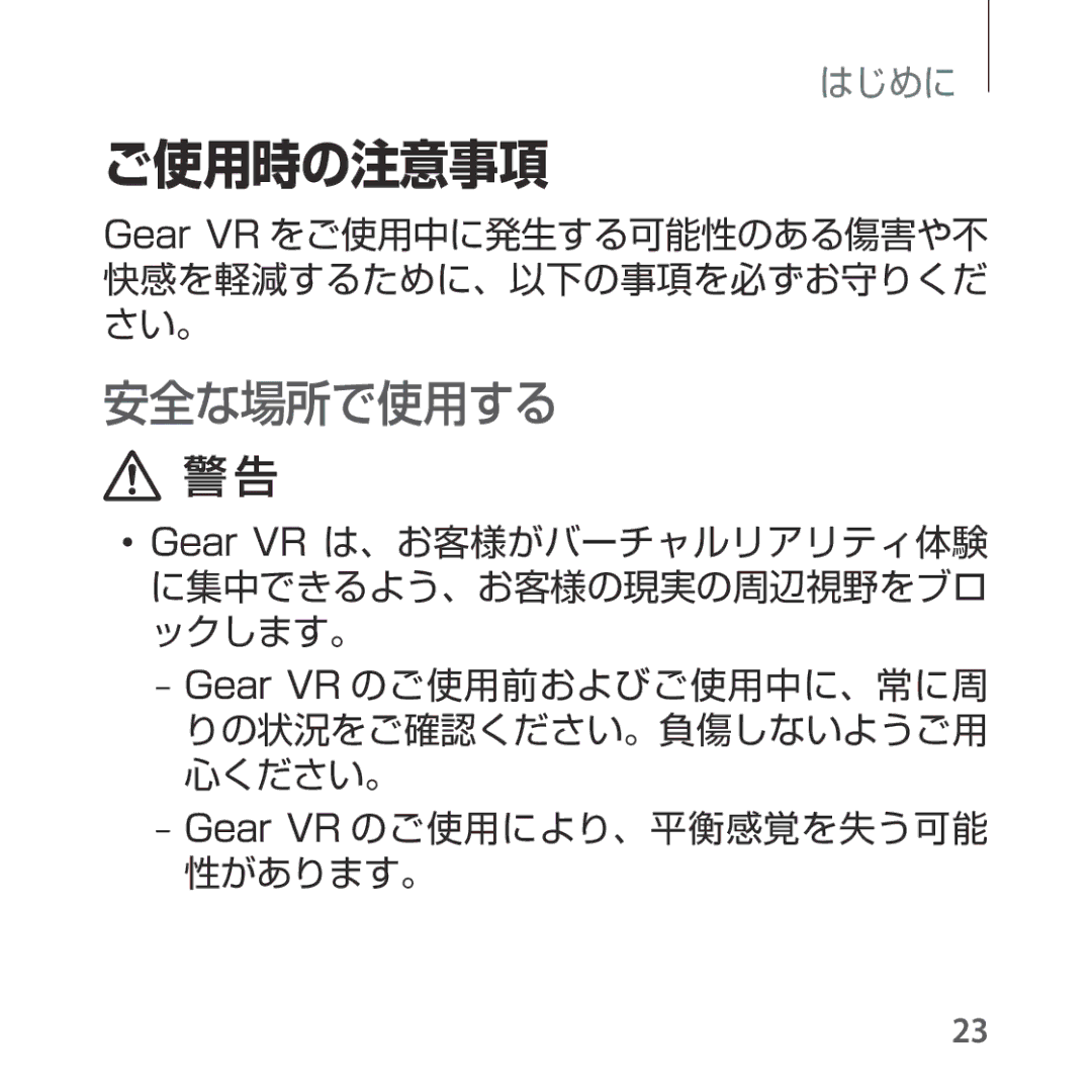 Samsung SM-R325NZVAXJP manual ご使用時の注意事項, 安全な場所で使用する 