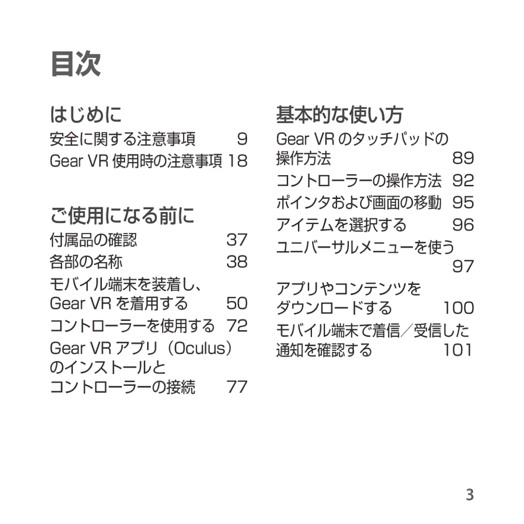 Samsung SM-R325NZVAXJP manual はじめに 基本的な使い方 