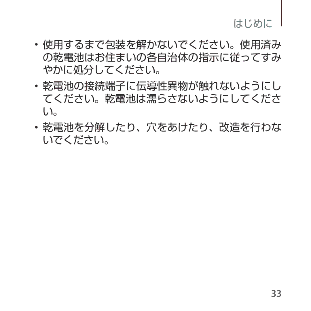 Samsung SM-R325NZVAXJP manual はじめに 