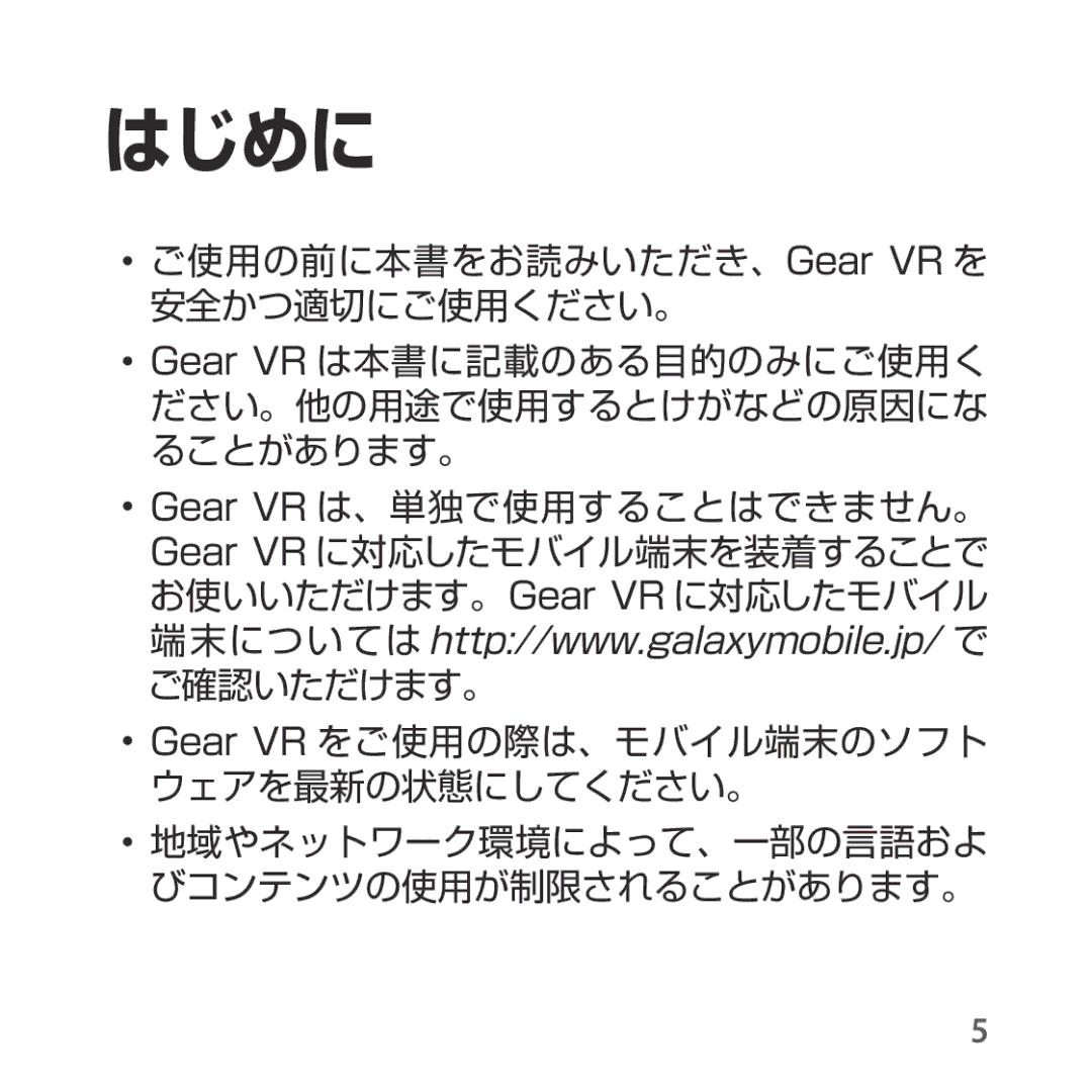 Samsung SM-R325NZVAXJP manual はじめに 