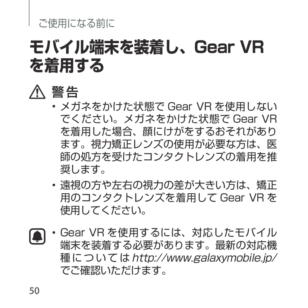 Samsung SM-R325NZVAXJP manual モバイル端末を装着し、Gear VR を着用する 