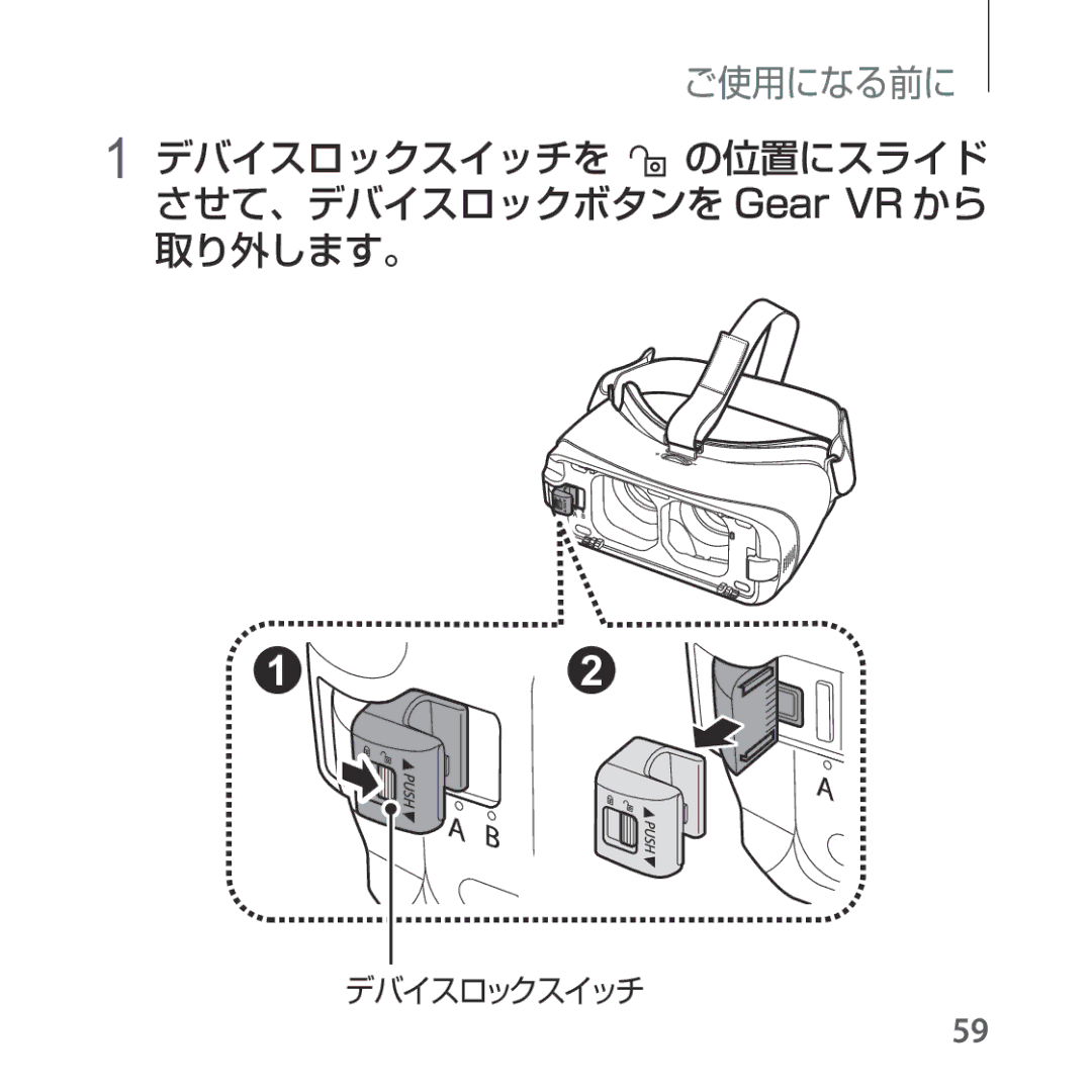 Samsung SM-R325NZVAXJP manual デバイスロックスイッチを の位置にスライド させて、デバイスロックボタンを Gear VR から 取り外します。 