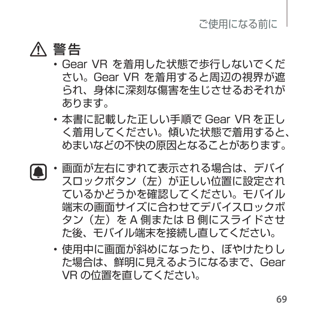 Samsung SM-R325NZVAXJP manual ご使用になる前に 