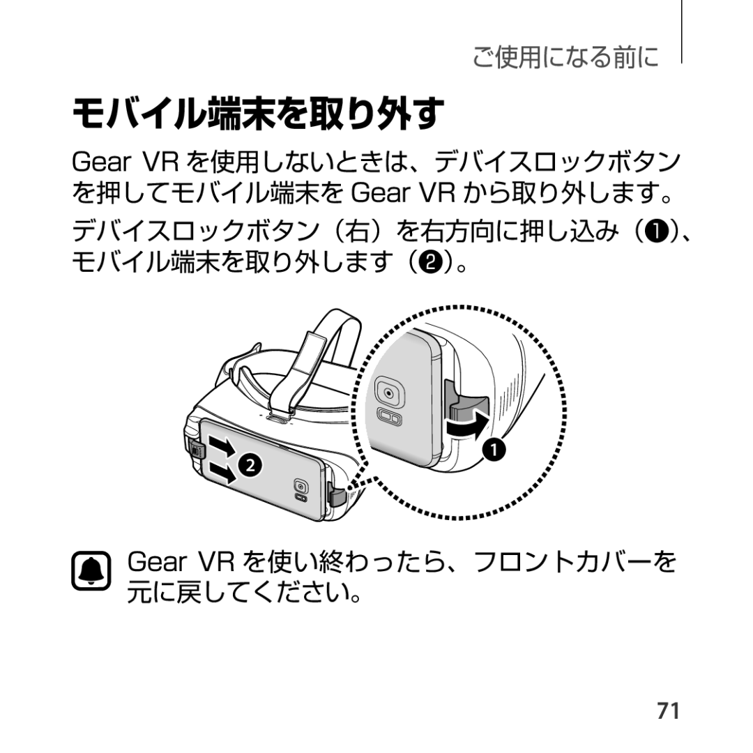 Samsung SM-R325NZVAXJP manual モバイル端末を取り外す 