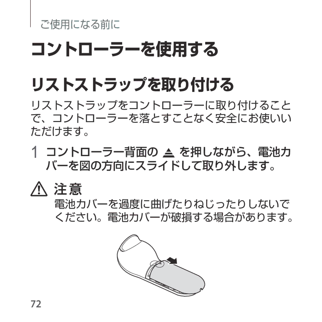 Samsung SM-R325NZVAXJP manual コントローラーを使用する, リストストラップを取り付ける 