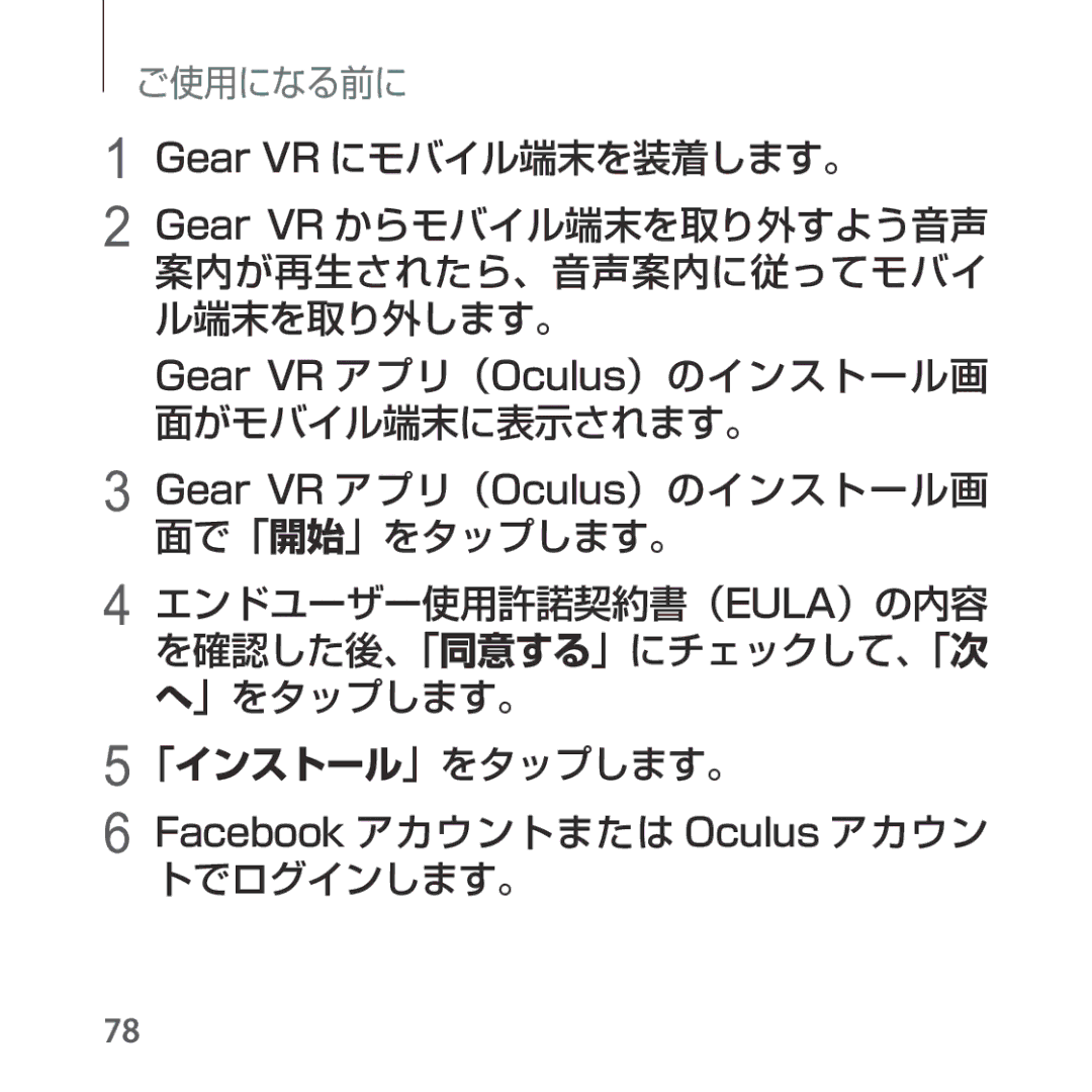 Samsung SM-R325NZVAXJP manual Gear VR アプリ（Oculus）のインストール画 