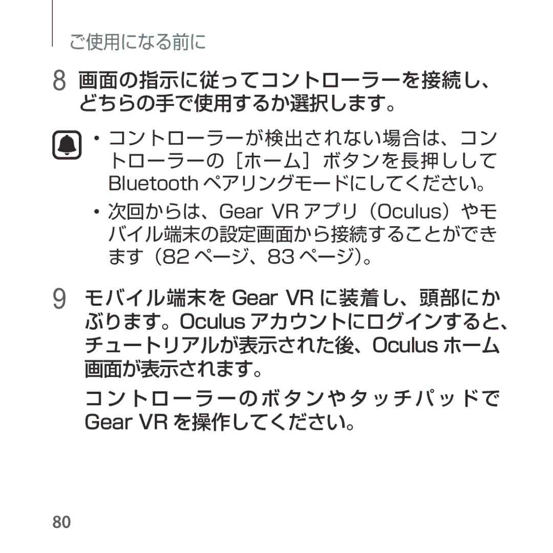 Samsung SM-R325NZVAXJP manual 画面の指示に従ってコントローラーを接続し、どちらの手で使用するか選択します。 