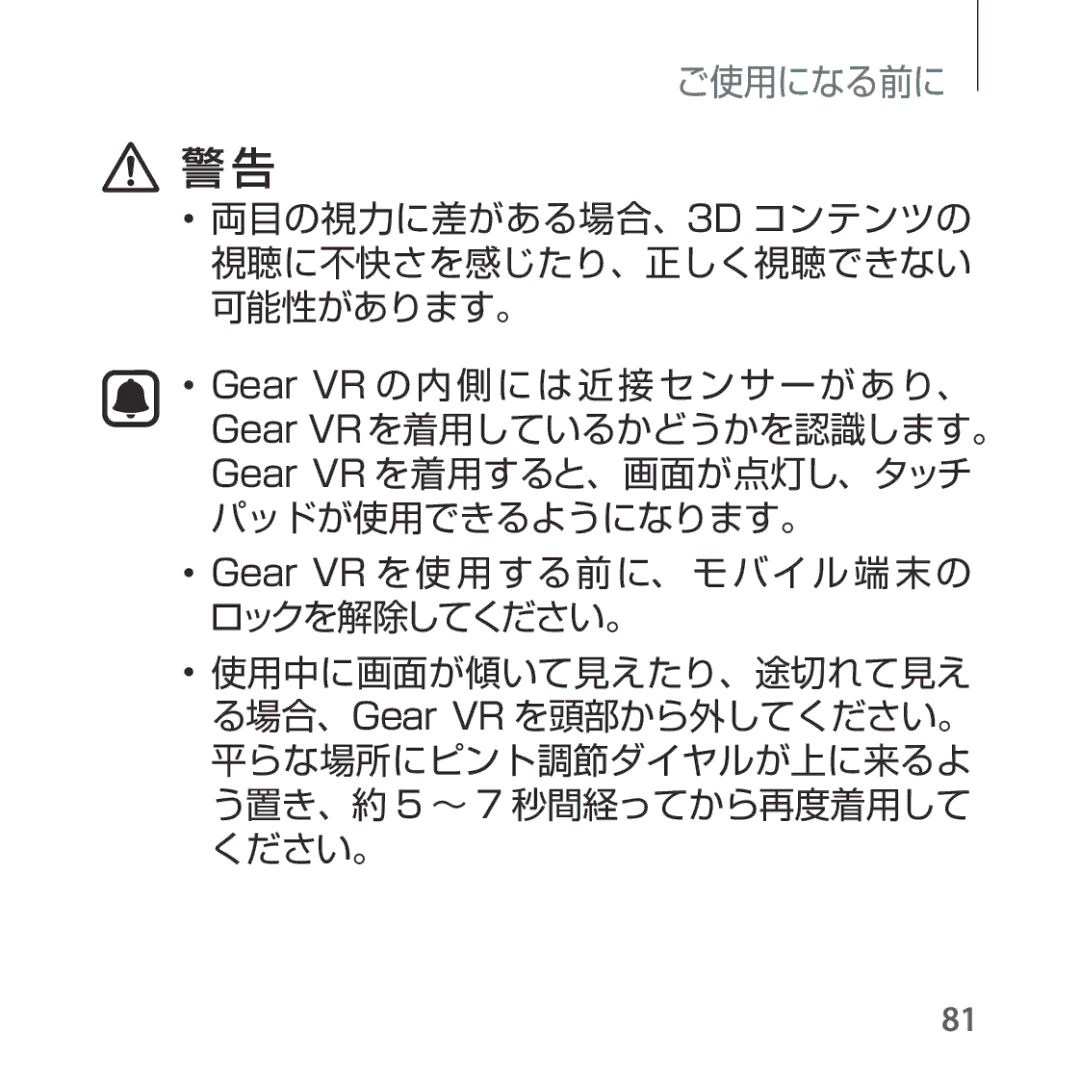 Samsung SM-R325NZVAXJP manual ご使用になる前に 