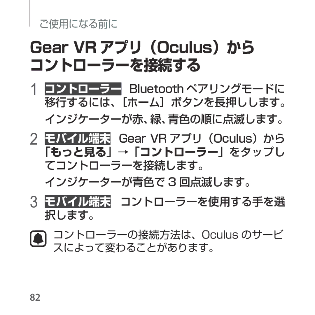 Samsung SM-R325NZVAXJP manual Gear VR アプリ（Oculus）から コントローラーを接続する 