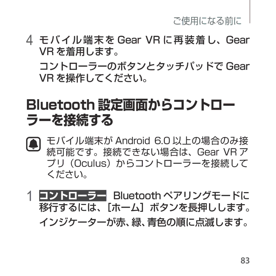 Samsung SM-R325NZVAXJP manual Bluetooth 設定画面からコントロー ラーを接続する 