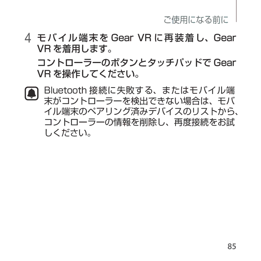 Samsung SM-R325NZVAXJP manual ご使用になる前に 