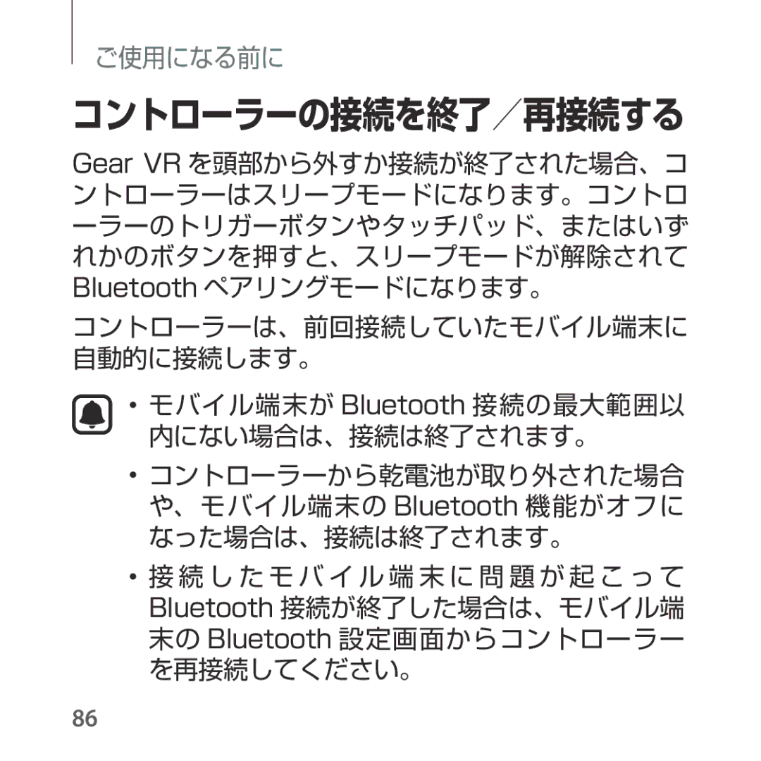 Samsung SM-R325NZVAXJP manual コントローラーの接続を終了／再接続する 