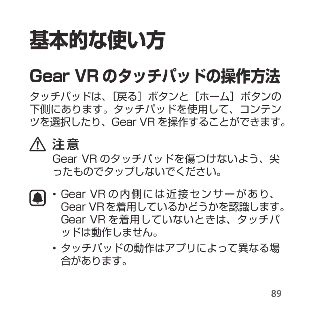 Samsung SM-R325NZVAXJP manual 基本的な使い方, Gear VR のタッチパッドの操作方法 