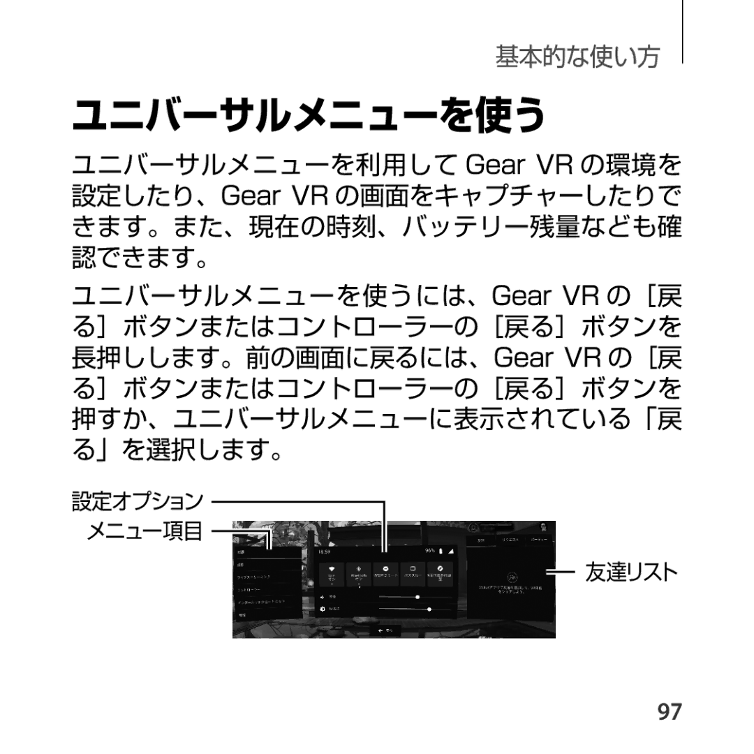 Samsung SM-R325NZVAXJP manual ユニバーサルメニューを使う 