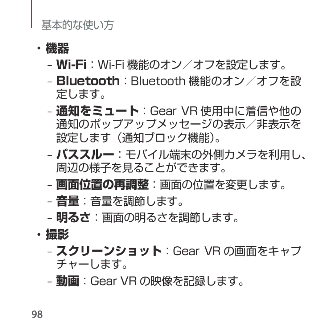 Samsung SM-R325NZVAXJP manual 基本的な使い方 