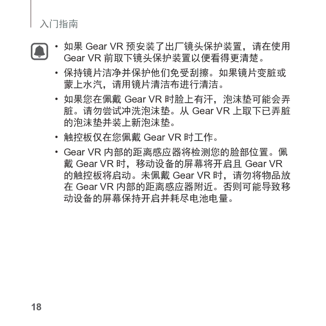 Samsung SM-R325NZVAXXV manual 触控板仅在您佩戴 Gear VR 时工作。, 的触控板将启动。未佩戴 Gear VR 时，请勿将物品放 