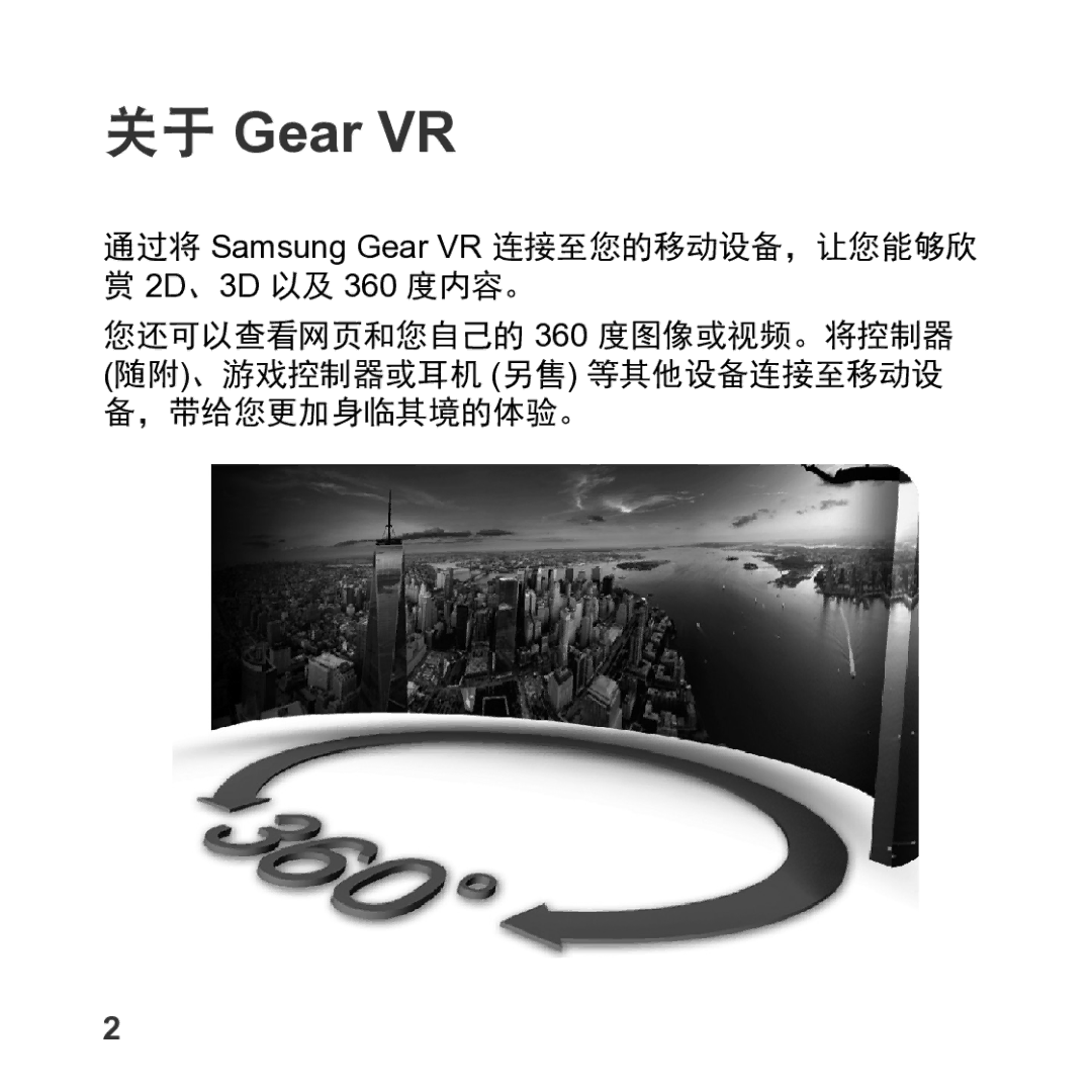 Samsung SM-R325NZVAXXV manual 关于 Gear VR, 通过将 Samsung Gear VR 连接至您的移动设备，让您能够欣 2D、3D 以及 360 度内容。 