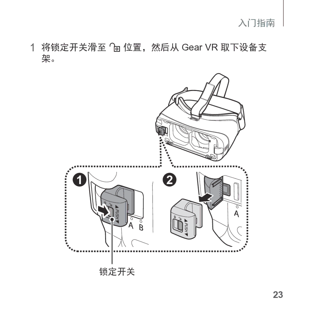 Samsung SM-R325NZVAXXV manual 将锁定开关滑至 位置，然后从 Gear VR 取下设备支 架。 