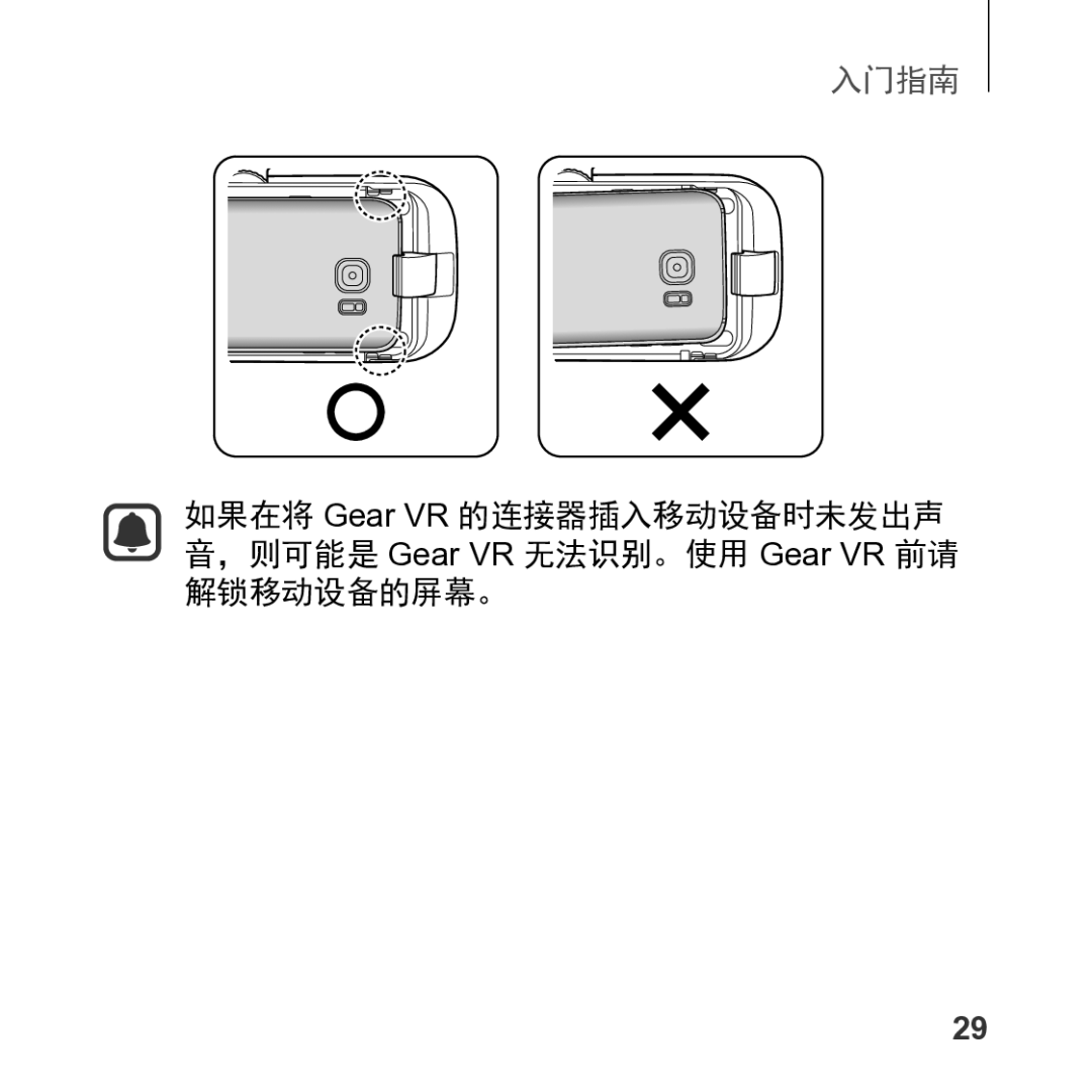 Samsung SM-R325NZVAXXV manual 解锁移动设备的屏幕。 