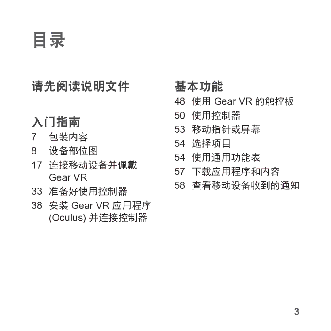 Samsung SM-R325NZVAXXV manual 包装内容 设备部位图 17 连接移动设备并佩戴, 33 准备好使用控制器 