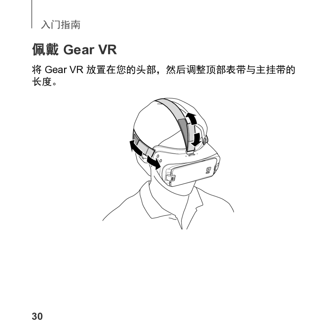 Samsung SM-R325NZVAXXV manual 佩戴 Gear VR, Gear VR 放置在您的头部，然后调整顶部表带与主挂带的 长度。 