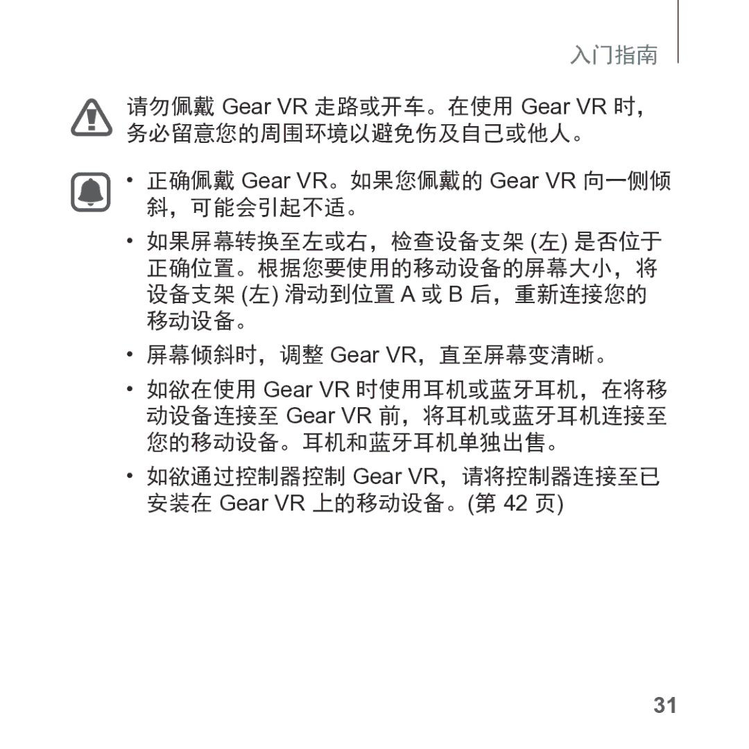 Samsung SM-R325NZVAXXV manual 屏幕倾斜时，调整 Gear VR，直至屏幕变清晰。 